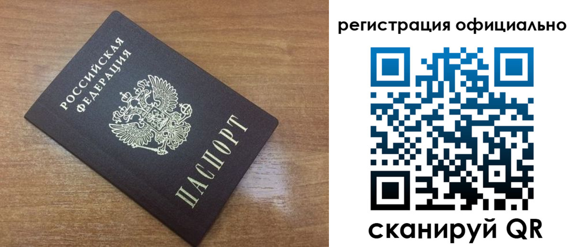 прописка 2025 в Похвистнево