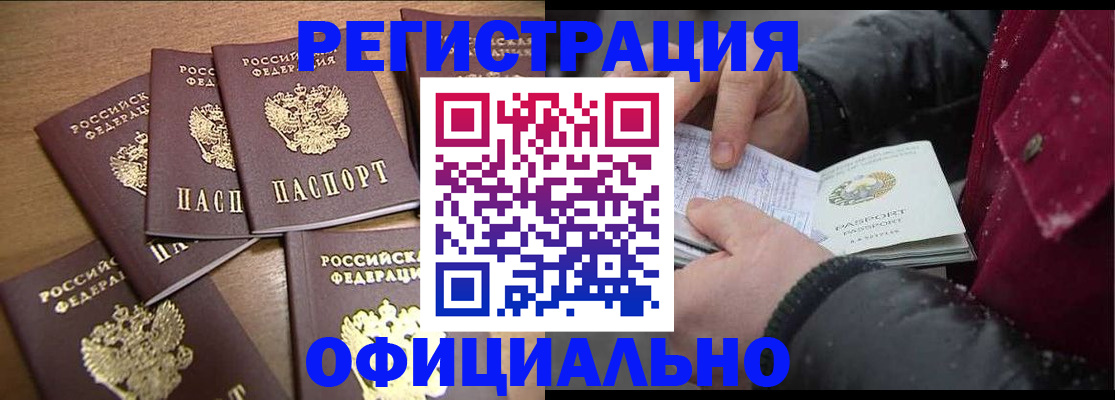 прописка регистрация в Похвистнево