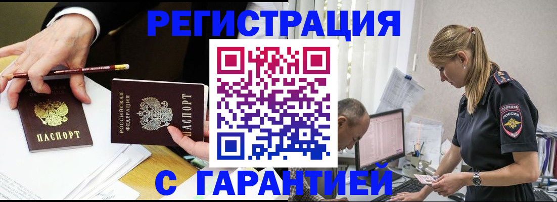 временная регистрация гарантия в Похвистнево