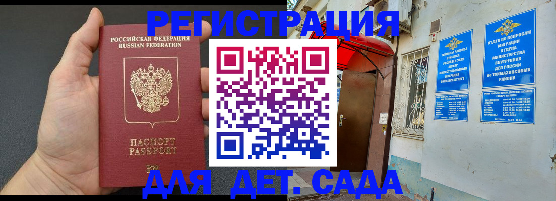 временная прописка в Похвистнево