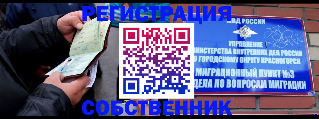 временная регистрация для школы в Похвистнево